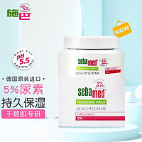 sebamed 施巴 5%尿素面霜50ml深度滋润霜舒缓倍润锁水 德国原装进口