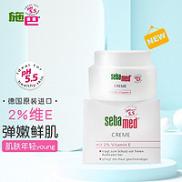 sebamed 施巴 水分面霜75ml维生素E补水保湿乳液滋润锁水德国原装进口