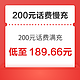  中国移动 话费充值200元 全国通用24小时内自动充值到账　