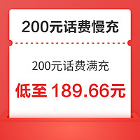 好价汇总：中国移动 200元话费慢充 72小时内到账