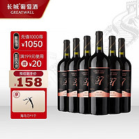 Great Wall 长城 北纬37 精选赤霞珠 13度干红葡萄酒750ml*6 整箱装