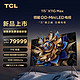 TCL 电视 115X11G Max 115英寸 20000+级分区量子点点控光Pro XDR5000nits A++蝶翼星曜屏