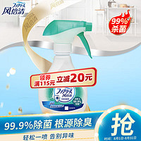 febreze 风倍清 织物去味除菌喷雾 120ml 自然清香