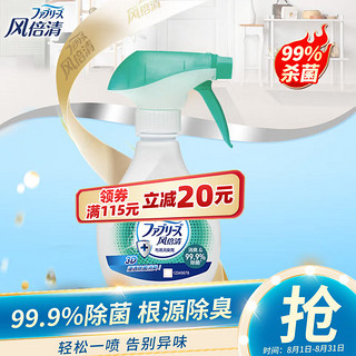 febreze 风倍清 织物去味除菌喷雾 120ml 自然清香