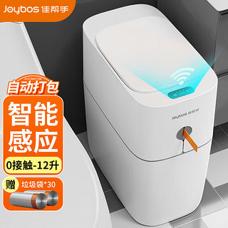 PLUS会员：Joybos 佳帮手 智能感应垃圾桶 13L