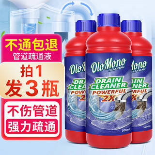 PLUS会员：Olo Mono管道疏通剂液体500ml*3瓶 下水道厨房马桶地漏厕所排水管去污清洁