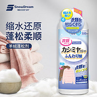 PLUS会员：SnowDream 羊绒蓬松剂 500ml