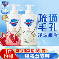 PLUS会员：Safeguard 舒肤佳 净透泡沫沐浴露套组（山茶花400ml +红石榴400ml）