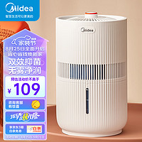 Midea 美的 无雾加湿器 卧室家用办公室桌面空气加湿防霉杀菌纯净冷蒸发式加湿器 无雾加湿器