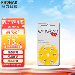 PHONAK 峰力 老年人助听器1.4V专用电池引擎engion E10