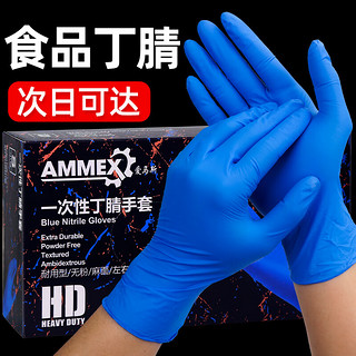 AMMEX 爱马斯 食品级一次性手套餐饮实验室丁腈手套家务清洁厨房洗碗丁晴手套M