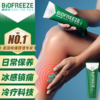 Biofreeze 美国BIOFREEZE缓解肌肉酸痛凝胶 止痛镇痛小绿管 清凉降温解热镇痛 缓解跌打扭伤关节疼痛拉伤冷敷 89ml/瓶