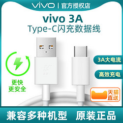 vivo 原装数据线充电线安卓快充