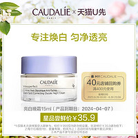 CAUDALIE 欧缇丽 亮白晚霜15ml，每个ID限购1件