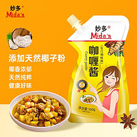 妙多 mida's） 咖喱酱160g 东南亚风味 泰国菜调味品 土豆牛肉速食调味酱 袋装