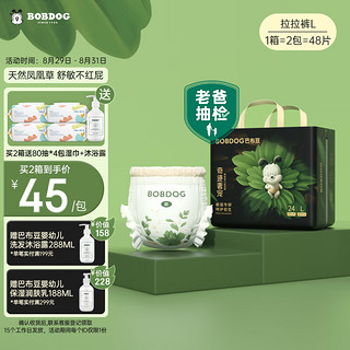 BoBDoG 巴布豆 奇迹奢宠 拉拉裤 L48片（2包）