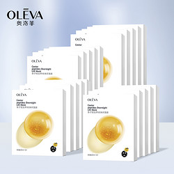 OLEVA 奥洛菲 鱼子面膜25ml*5片（18盒）