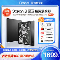 iReader 掌阅 Ocean3 Plus 8英寸 墨水屏电子书阅读器 WiFi 32GB 石墨灰