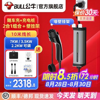 BULL 公牛 随车充电枪3.5KW通用7KW新能源11KW电动汽车家用便携充电桩器特斯拉蔚来极氪理想 3.5/7KW枪桩2合1(10米)+墙壁挂架