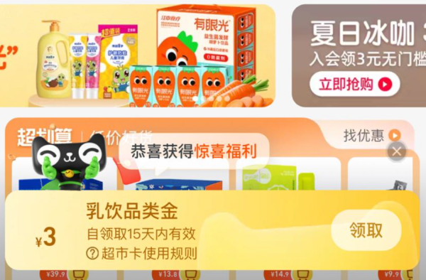 天猫超市 乳饮酒水 弹窗3元乳饮品类金