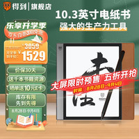 阅读器Max 10.3英寸墨水屏阅读器 3GB+32GB 原装保护套套装