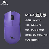 达摩鲨 M3S 2K 三模无线鼠标 蓝牙2.4G有线轻量化鼠标 游戏电竞鼠标 PAW3395对称鼠标  M3S魅力紫