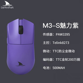 达摩鲨 M3S 2K 三模无线鼠标 蓝牙2.4G有线轻量化鼠标 游戏电竞鼠标 PAW3395对称鼠标  M3S魅力紫