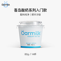 Oarmilk 吾岛牛奶 0蔗糖海盐 80g*14杯