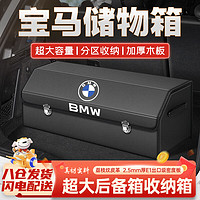 汇米 适用宝马5系3系7系X5/X3/X1后备箱收纳箱储物盒325li/530li整理箱