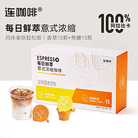 Coffee Box 连咖啡 每日鲜萃 意式浓缩 香草*15+焦糖*15