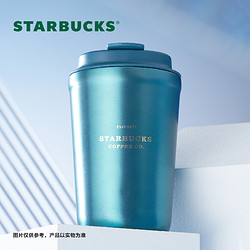 STARBUCKS 星巴克 杯子355ml蓝绿系列珠光款随行杯简约带盖便携礼物杯桌面杯