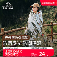 PELLIOT 伯希和 便携压缩毯 2枚