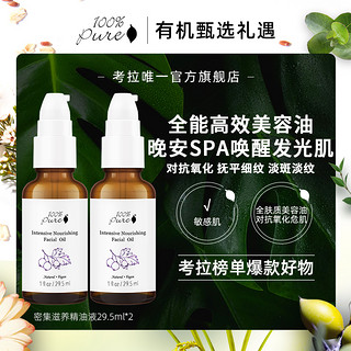 黑卡会员：100% Pure 100Pure密集美 容精油修复淡纹紧致淡斑祛痘2瓶