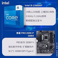 百亿补贴：intel 英特尔 i5-13600KF 盒装处理器+微星 PRO Z690-P DDR4 板U套装
