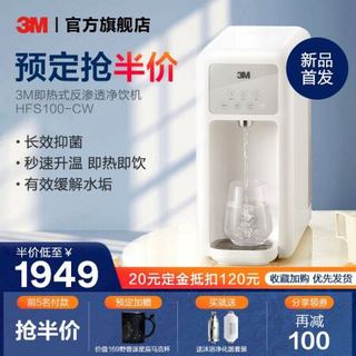 3M 饮水机家用净水器台式即热净饮机免安装 反渗透直饮净饮机净热一体