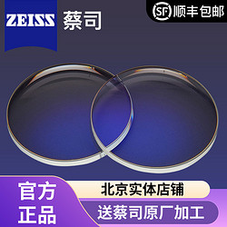 ZEISS 蔡司 泽锐1.74钻立方防蓝光Plus铂金膜+送蔡司原厂加工