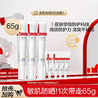 WINONA 薇诺娜 清透防晒乳 SPF48 PA+++ 15g*3+5g*4