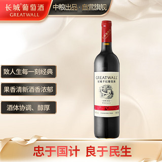 PLUS会员：GREATWALL 经典红标解百纳干型红葡萄酒 750ml