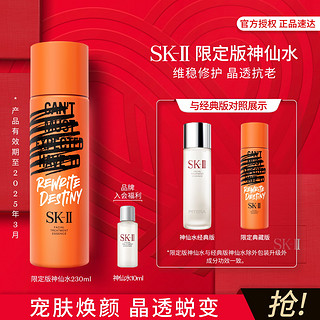 SK-II 护肤精华露 虎年限定版 230ml