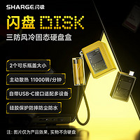 SHARGE 閃極 DISK 閃盤 SD001 M.2 nvme固態硬盤盒 僅支持2230尺寸