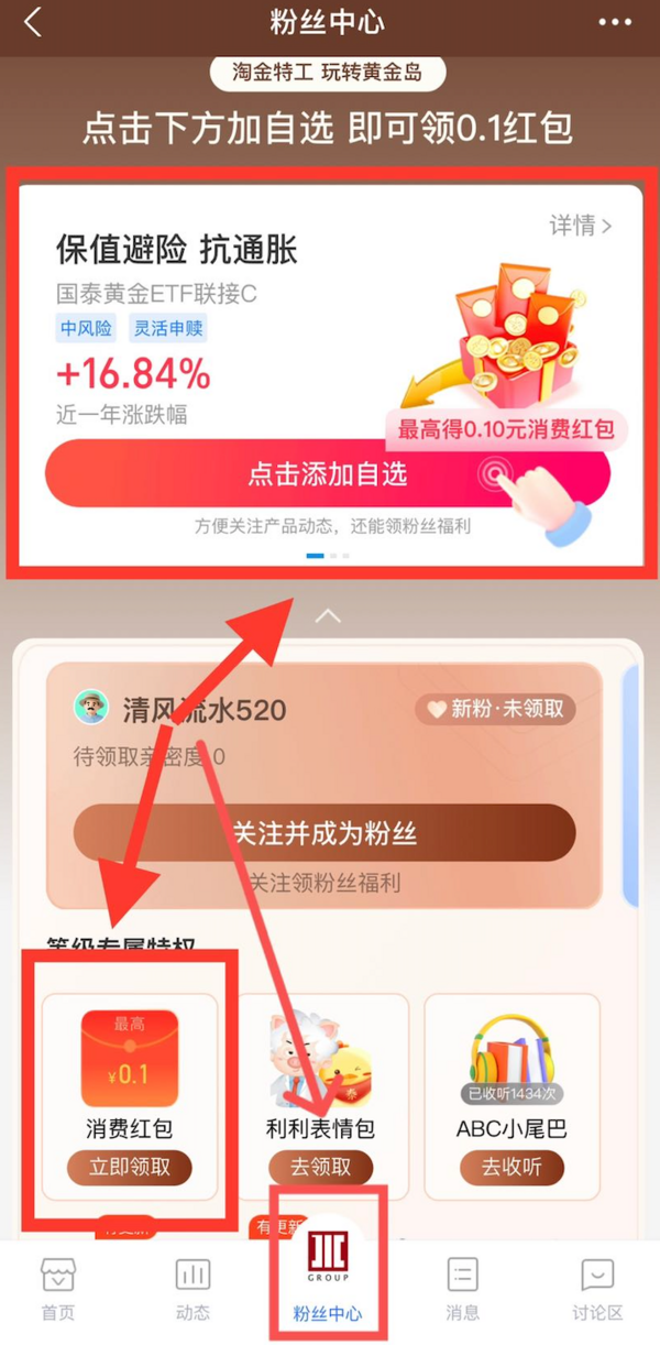 支付宝 国泰基金财富号 粉丝中心领红包