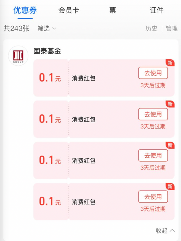 支付宝 国泰基金财富号 粉丝中心领红包