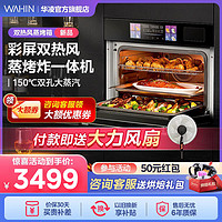 WAHIN 华凌 HD800双热风蒸烤一体机嵌入式大容量家用蒸烤箱电蒸箱三合一