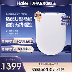 Haier 海尔 智能马桶盖板适配U型D型马桶全自动即热烘干加热坐便圈