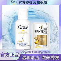 Dove 多芬 洗发乳50g氨基酸修护密集滋养止痒润发发质官方正品