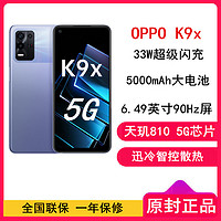 OPPO K9X 8GB+256GB 银紫超梦