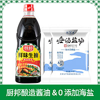 厨邦 生抽酱油 900ml+未加碘日晒海盐 300g*2袋