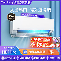 抖音超值购：WAHIN 华凌 1.5匹空调挂机一级变频家用冷暖自清洁35HE1Pro