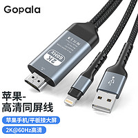 Gopala Lightning转HDMI 苹果同屏线 2m