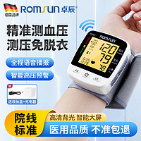 ROMSUN 卓辰 医用血压仪家用高精准手腕式血压计三色背光充电款 CK-W356